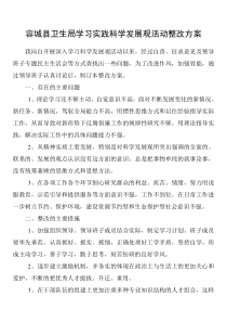 卫生局学习实践科学发展观活动整改方案