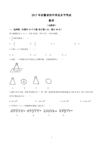 2017安徽中考数学试卷(含答案)