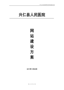 兴仁县人民医院信息化解决方案