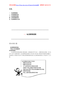 电话销售成功技巧-完整版