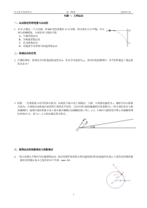 物理19年自主招生名师讲义