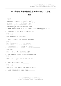 402016年高考江苏卷数学试题解析