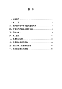 锦江桥箱梁预制施工方案