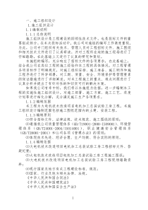 某工业厂房施工组织设计DOC