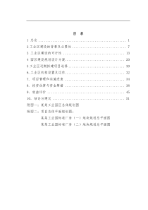 某工业园区标准化厂房项目可行性研究报告(doc 60页)-精品