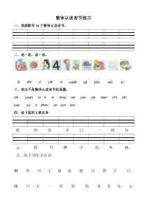 整体认读音节测试题