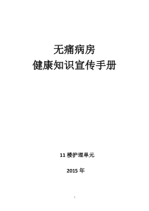 无痛病房宣教材料