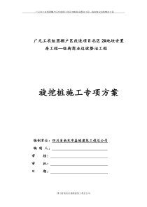 10月4日旋挖桩专项施工方案.doc03