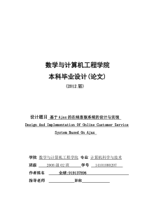 基于Ajax的在线客服系统的设计与实现