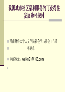 社会福利的可获得性