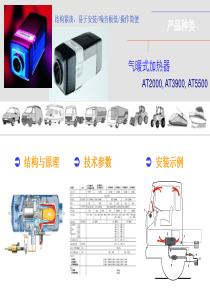 驻车加热器原理图