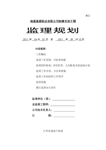 南通鼎源铝业有限公司制棒车间监理规划