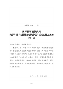 南郑县环保局为民服务创先争优活动实施方案