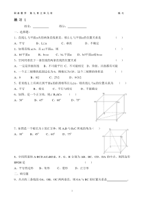 职高数学__第九章_立体几何__练习