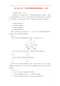 【创新方案】高中地理 第三单元 第二节 地理环境的整体性创新演练大冲关 鲁教版必修1