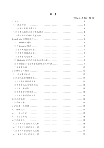 关于android手机的论文系统登录注册开发