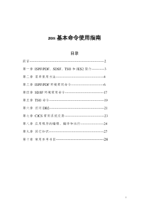 IBM主机操作系统使用入门