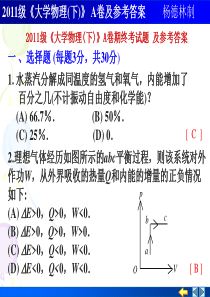 2011级大学物理(下)A