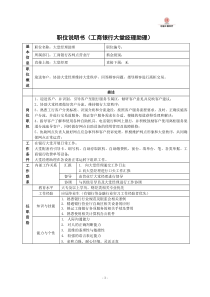 工商银行大堂经理助理职位说明书