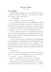 经济与社会读书笔记