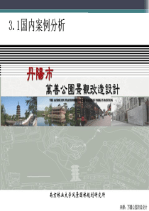 公园景观改造设计参考方案