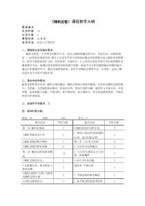 93随机过程教学大纲