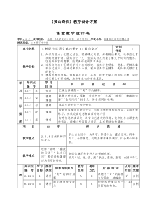 黄山奇石教学设计方案