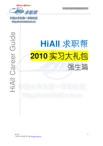 【HiAll XXXX年实习大礼包】公司篇-强生