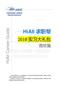 【HiAll 求职帮XXXX年实习大礼包】公司篇-微软