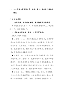 XX市关于建立和完善省级大集中条件下科学严密的税收征管机制调研报告