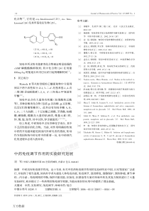 中药免疫调节作用的实验研究进展