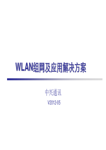 WLAN组网及应用解决方案2