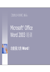 微软Microsoft Office word专业培训78