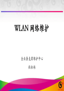 WLAN网络基础及优化-20130507