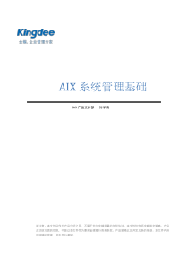 AIX系统管理基础