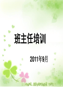 班主任开学初班会