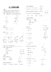 5.2.2平行线的判定习题精选