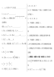 八年级上册数学-实数习题精选