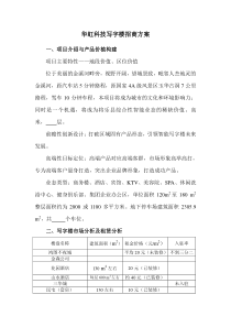 【优质】写字楼招商方案