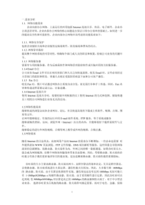 【企业信息安全】企业网络分析与设计