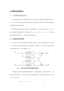 600MW单元机组协调控制系统设计