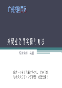 外贸业务员实操与方法 培训内容2