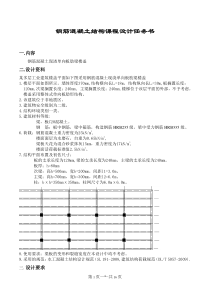 整体式单向板肋形楼盖设计计算书(1)