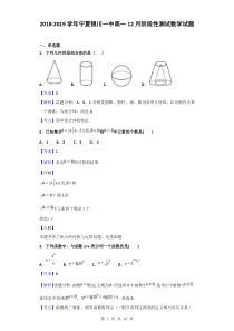 2018-2019学年宁夏银川一中高一12月阶段性测试数学试题(解析版)