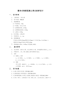 整体式钢筋混凝土简支板桥设计计算书