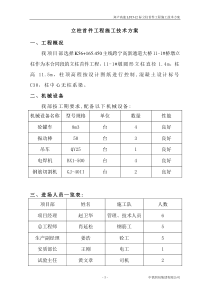 首件工程立柱施工方案