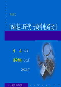 USB接口研究与硬件电路设计