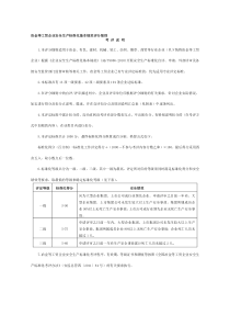 工贸行业安全标准化考核评级标准