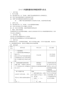 2.4.1平面向量数量积的物理背景及其含义教案-人教课标版(精美教案)