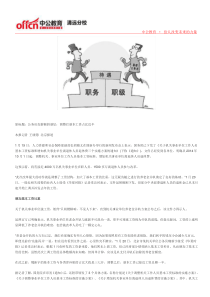 公务员工资改革方案最新消息：基层调整后基本工资占比近半